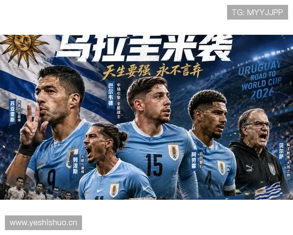 乌拉圭冲击世界杯冠军前景 乌拉圭冲击世界杯冠军前景